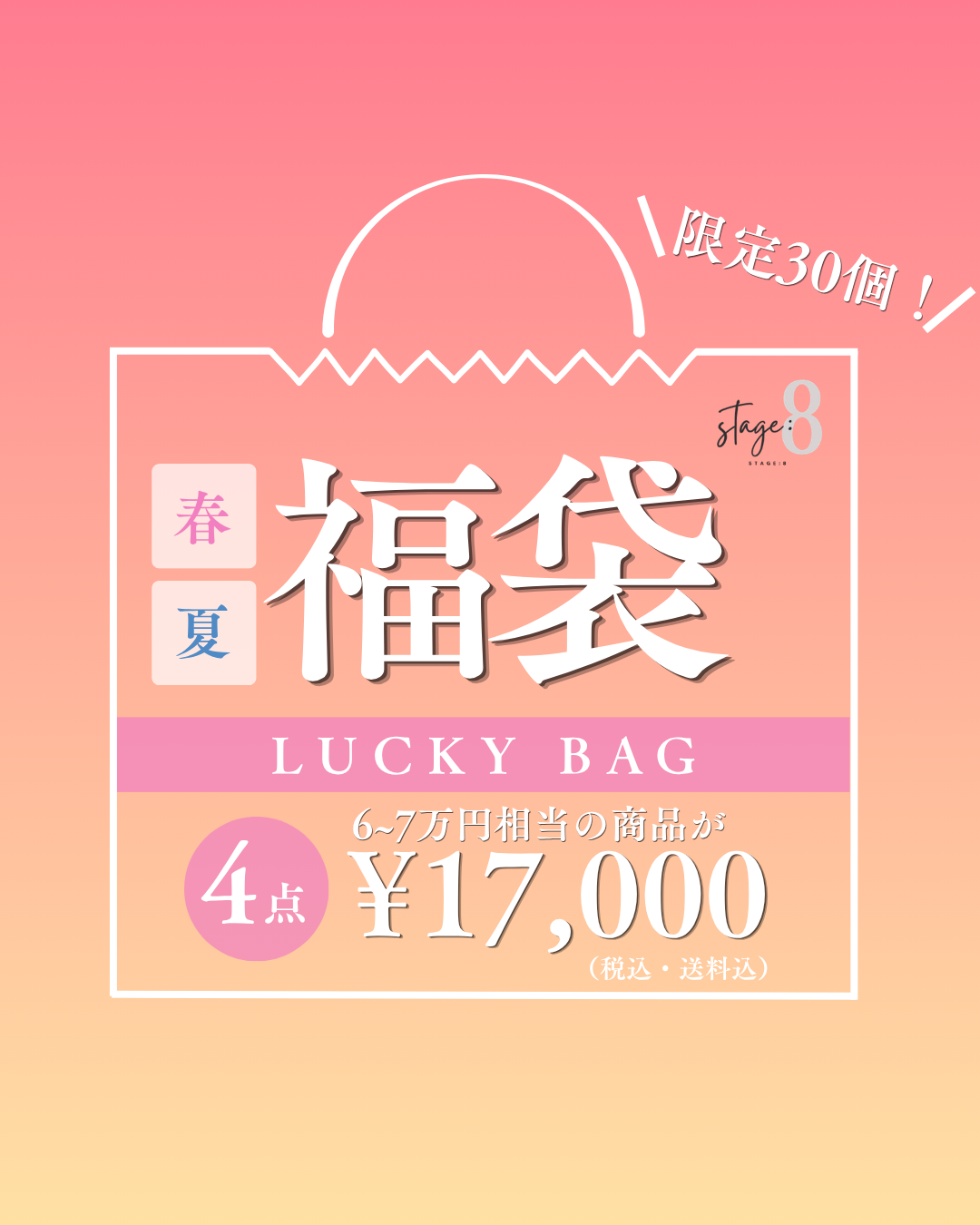 【先着30名様限定!春夏福袋】スペシャルセット(送料込)*クーポン・ポイントのご利用不可