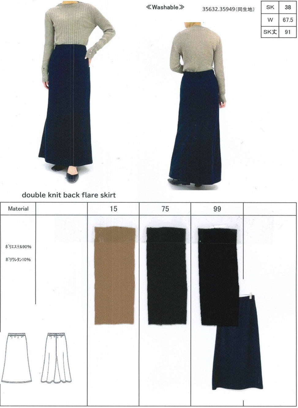 【cafune】ダブルニットバックフレアスカート/535631
