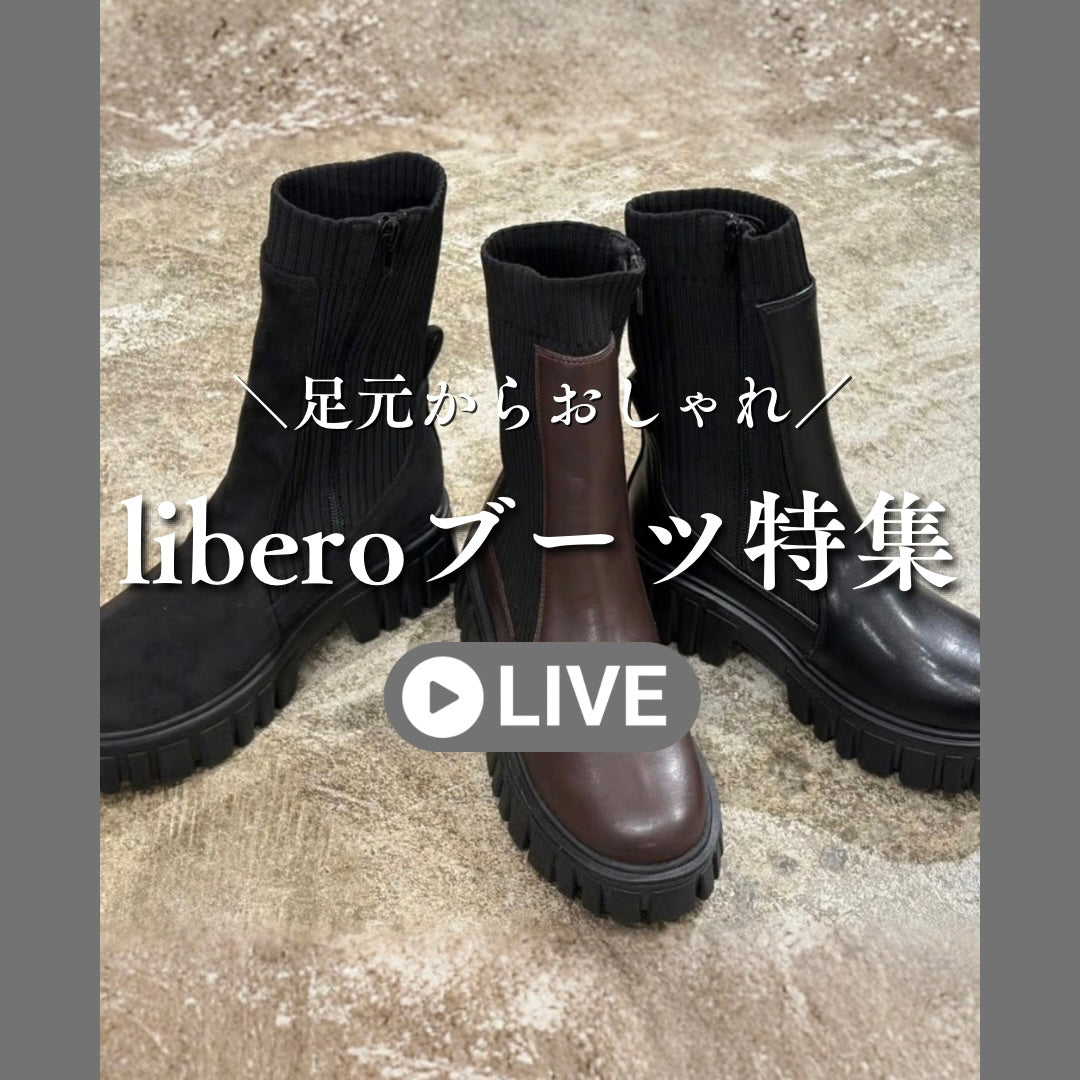 liberoブーツ特集