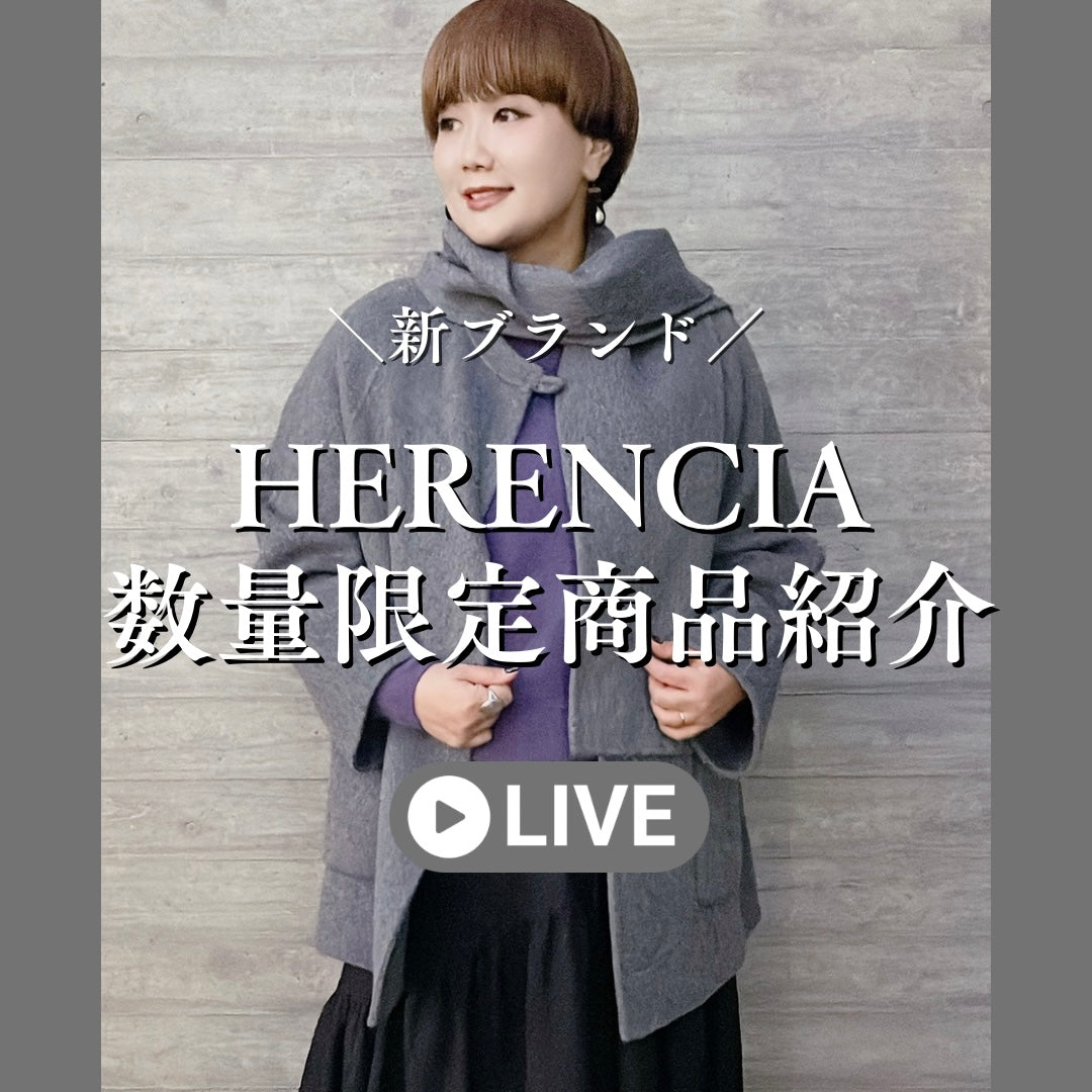 HERENCIA数量限定商品紹介