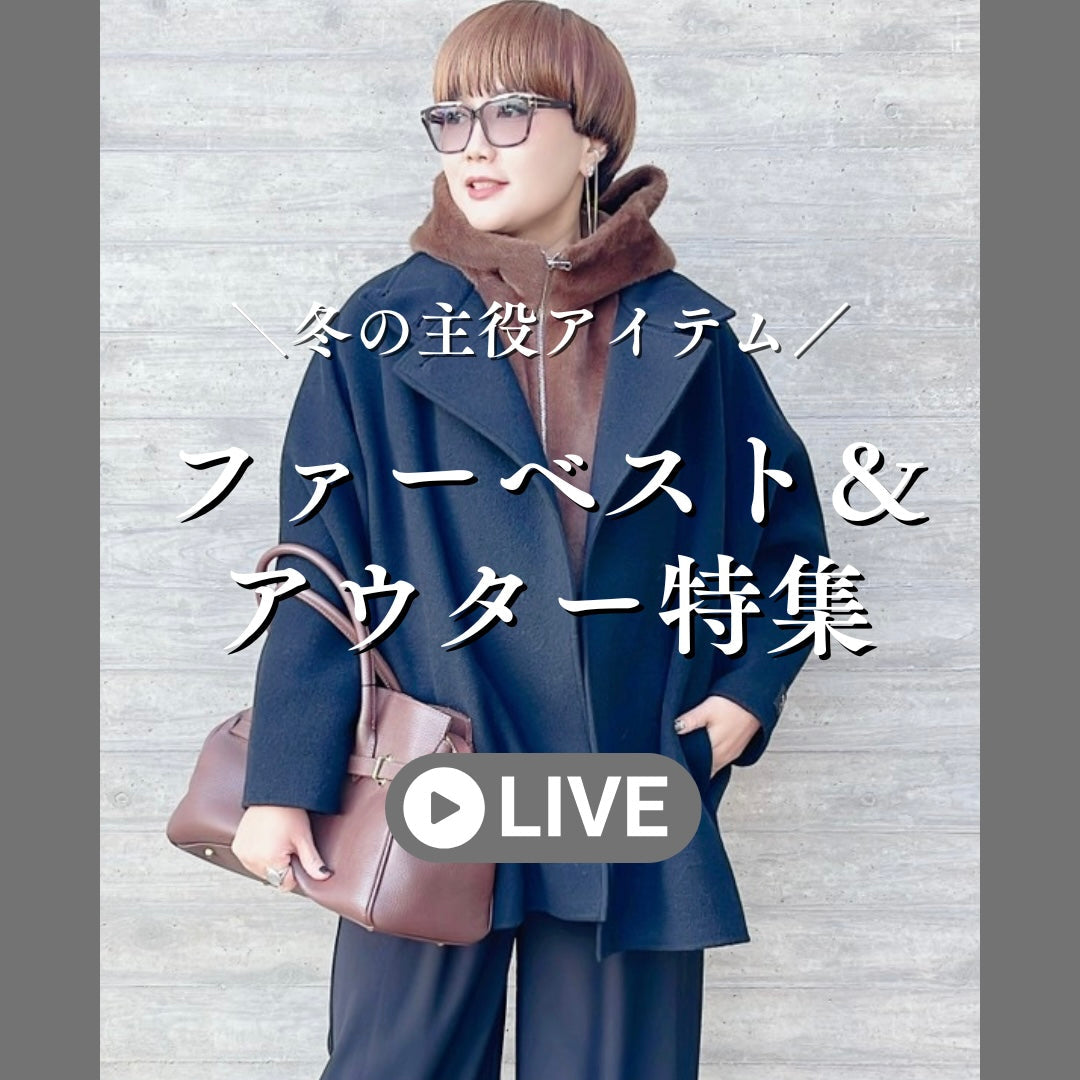 ファーベスト＆アウター特集