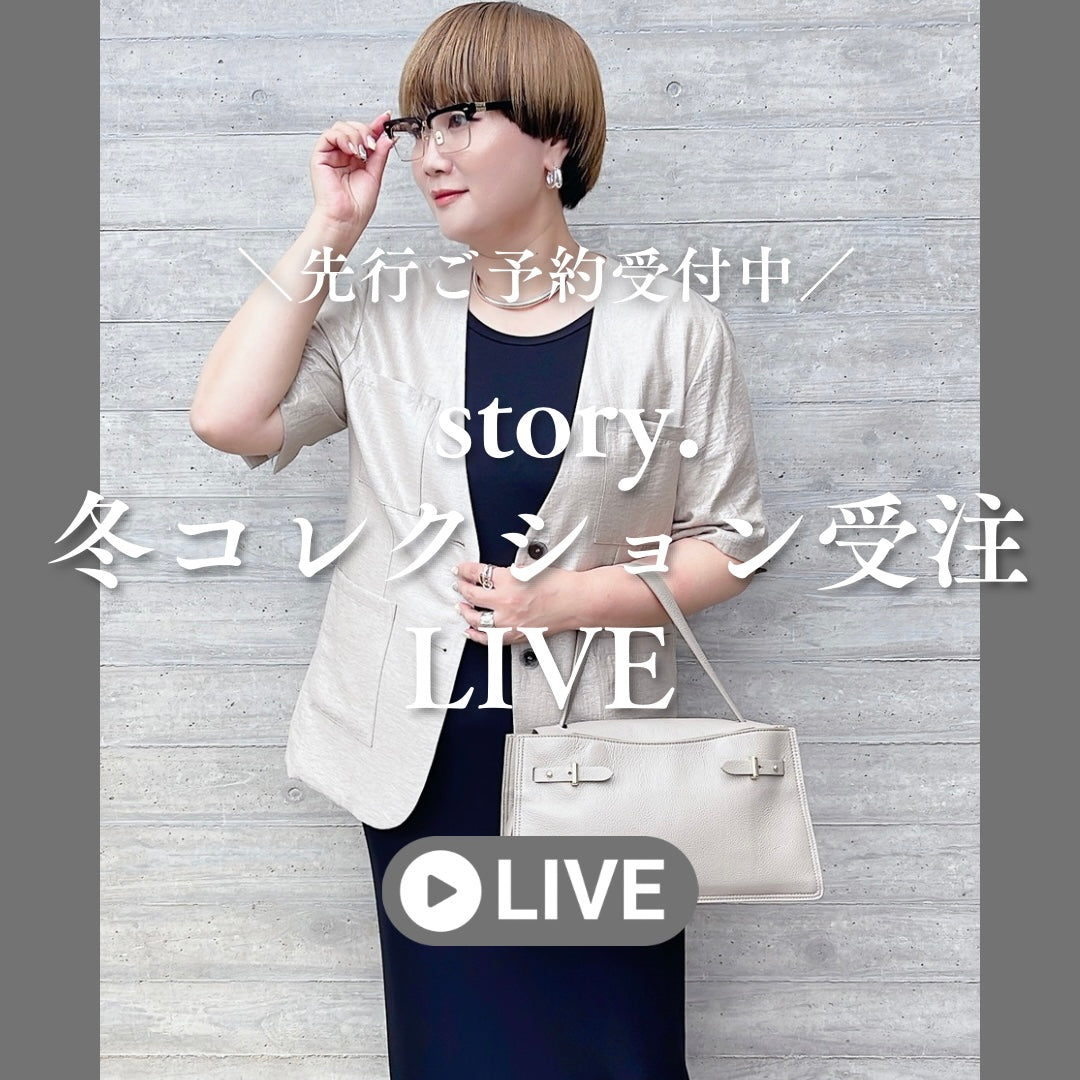 storo.冬コレクション受注LIVE