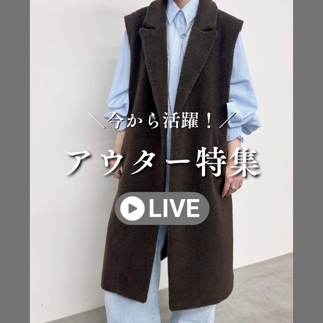 アウター特集