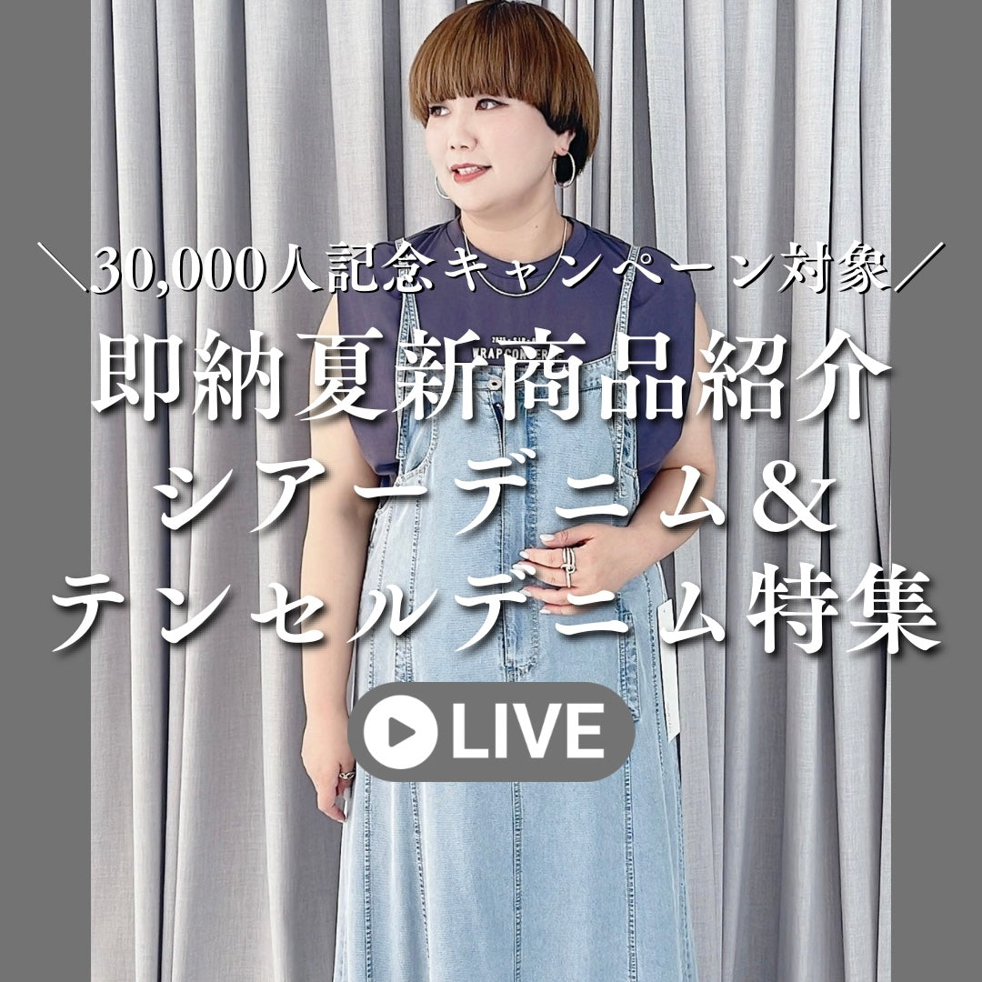 即納夏新商品 シアーデニムシャツ＆テンセルデニム特集