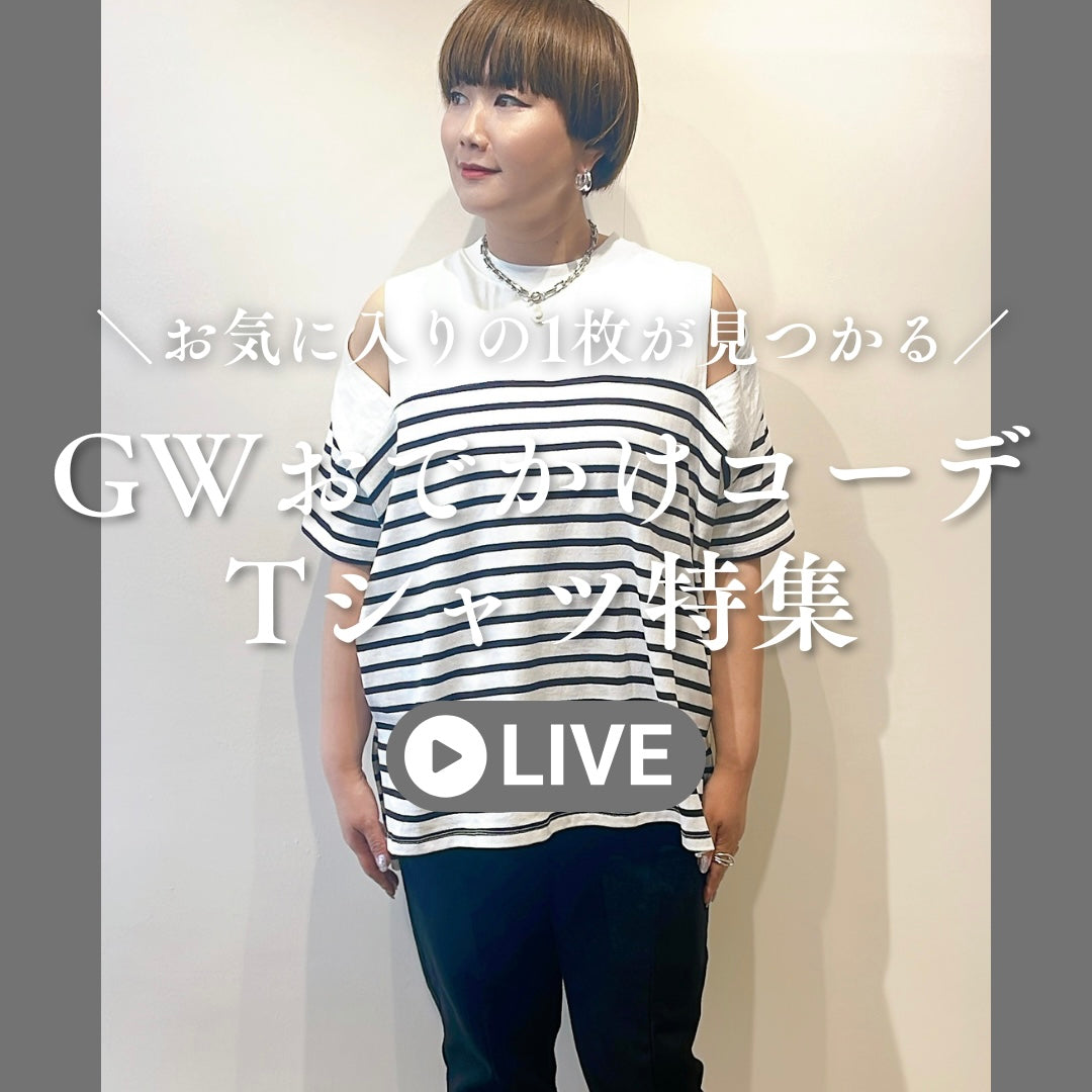 Tシャツ特集 攻略法