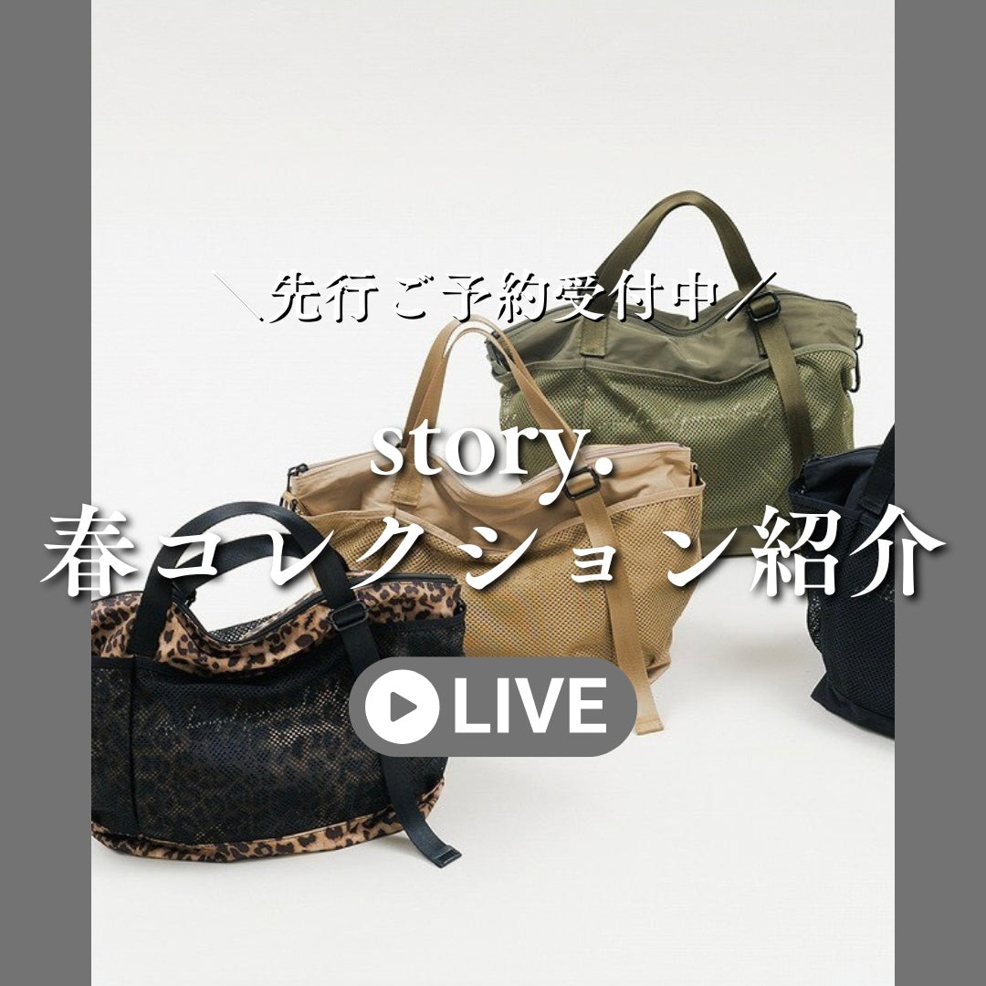 story.2026春コレクション紹介